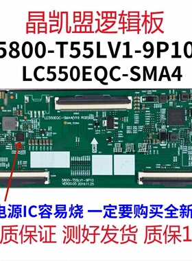 全新 创维55V40 55M2 逻辑板 5800-T55LV1-9P10/00 LC550EQC-SMA4