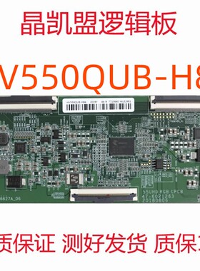 BOE HV550QUB-H84 逻辑板47-6021263 B8 55UHD RGB CPCB