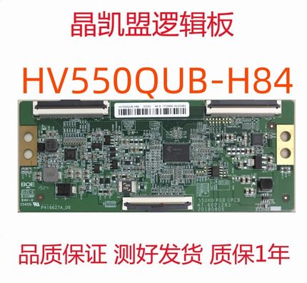 BOE HV550QUB-H84 逻辑板47-6021263 B8 55UHD RGB CPCB