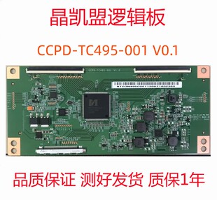 全新CCPD-TC495-001 V1.0 STCON495C001 逻辑板CC495PU1L01屏
