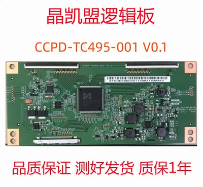 全新CCPD-TC495-001 V1.0 STCON495C001 逻辑板CC495PU1L01屏