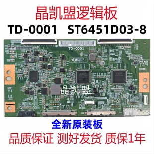 全新原装 华星技改偏色网粗TD-0001 ST6451D03-8 4K 120HZ 逻辑板