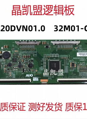 全新原装 AUO M320DVN01.0 CTRL BD 32M01-C07 逻辑板 320LM0002