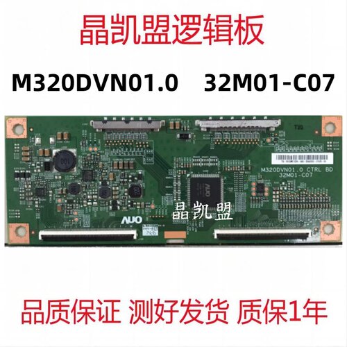 全新原装 AUO M320DVN01.0 CTRL BD 32M01-C07 逻辑板 320LM0002