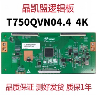 T750QVN04.4 可支持單雙分區(qū) 現(xiàn)貨 邏輯板 全新升級