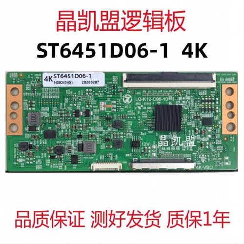 全新升级版 LQ-K12-C96-10 华星 ST6451D06-1 4K 逻辑板 单双分区