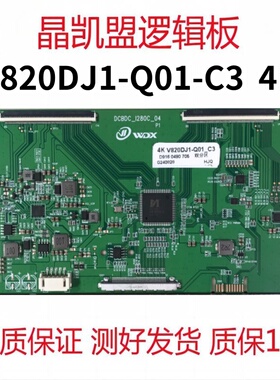 全新升级版DCBDC_I280C_04逻辑板白色条码V820DJ1-Q01 C3 4K 现货