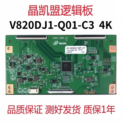 全新升级版DCBDC_I280C_04逻辑板白色条码V820DJ1-Q01 C3 4K 现货