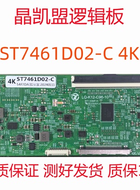 全新升级板 ST7461D02-C 4K 支持单双分区 逻辑板  现货