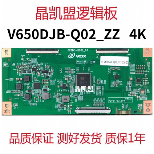 全新升级 DCBDC-I260E_03 逻辑板V650DJB-Q02_ZZ 4K 支持单双分区