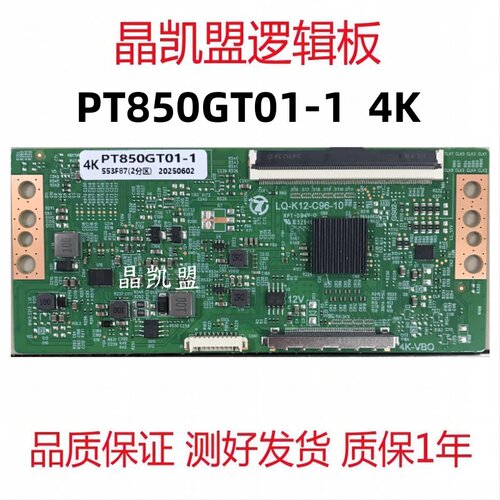 全新升级版 LQ-K12-C96-10 惠科 PT850GT01-1 4K 2K 逻辑板 现货