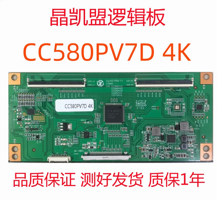 全新 升级版 熊猫58寸 逻辑板 CC580PV7D 4K 2K 直插接口