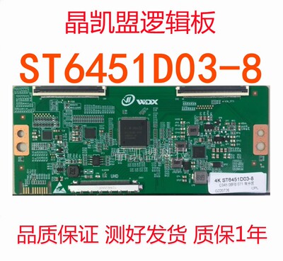 全新升级ST6451D03-8逻辑板