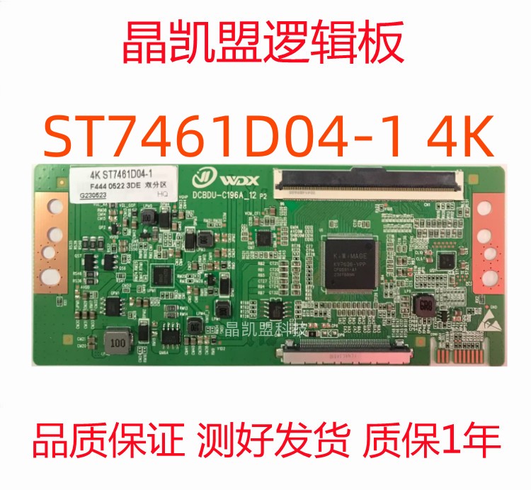 全新升级ST7461D04-1 4K逻辑板现货