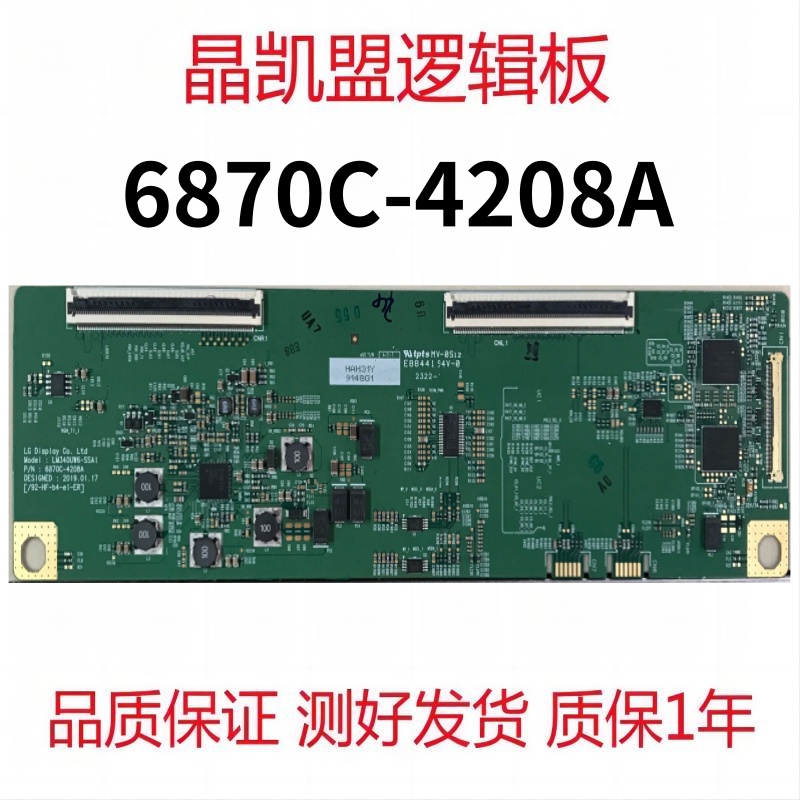 全新原装 LG 逻辑板 6870C-4208A 测好现货