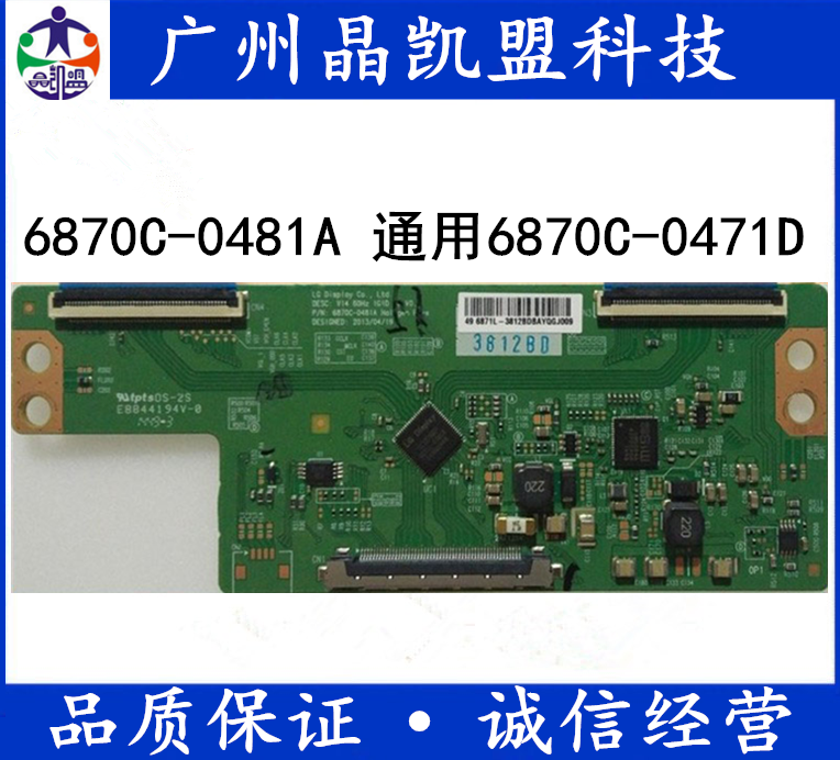 lg原装逻辑板 6870c-0481a通用于6870c-0471d大批现货保120天