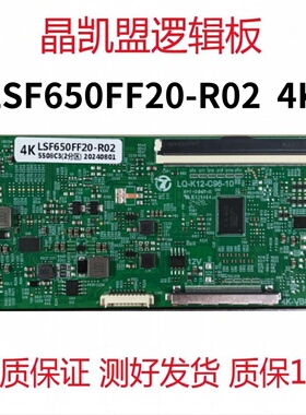 全新升级LQ-K8-C96-11白条码 LSF650FF20-R02 4K逻辑板 现货