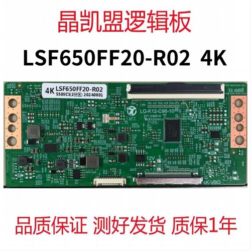 全新升级LQ-K8-C96-11白条码 LSF650FF20-R02 4K逻辑板 现货