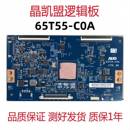 原装 逻辑板 65T55-C0A CTRL BD 65T55-COA 65寸 4K 现货