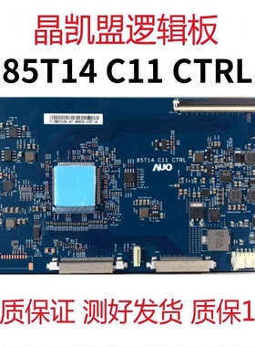 原装 AU 逻辑板 85T14 C11 CTRL 4K 120HZ 单口96PIN 现货