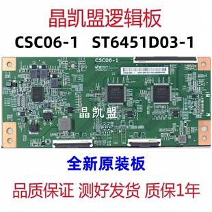 全新原装 技改断Y 华星逻辑板 CSC06-1 ST6451D03-1 4K 单口96PIN