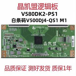 组装机 V580DK2-PS1 奇美逻辑板 屏V500DJ4-QS5 M1 4K转2K 现货