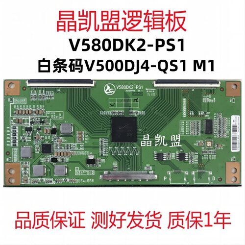 组装机 V580DK2-PS1 奇美逻辑板 屏V500DJ4-QS5 M1 4K转2K 现货