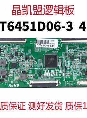 全新升级版 华星65寸 ST6451D06-3 4K 软口 逻辑板 现货