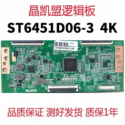 全新升级版 华星65寸 ST6451D06-3 4K 软口 逻辑板 现货