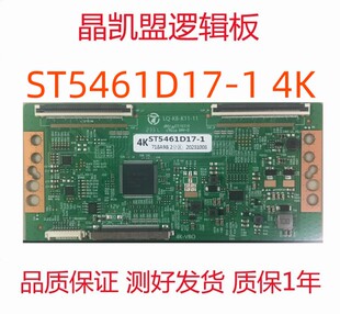 全新升级ST5461D17-1 4K逻辑板现货