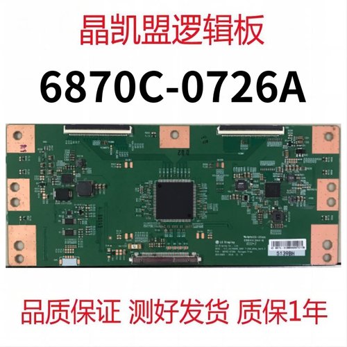 原装 V17_43/49UHD_SONY_T-CON_60HZ 6870C-0726A 逻辑板 现货