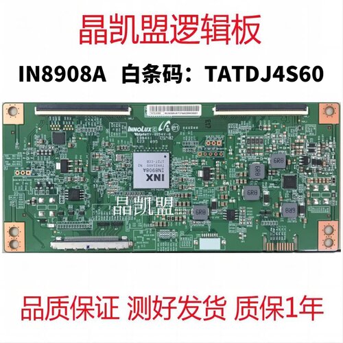全新原装 夏普LCD-65SU760A 逻辑板 IN8908A白条码TATDJ4S60 现货