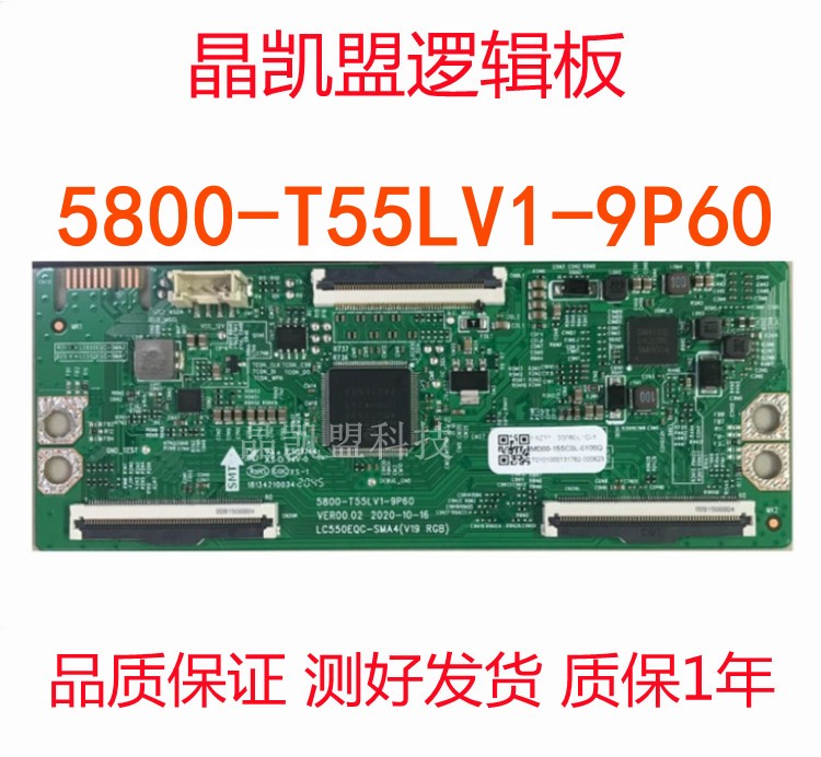逻辑板5800-T55LV1-9P60