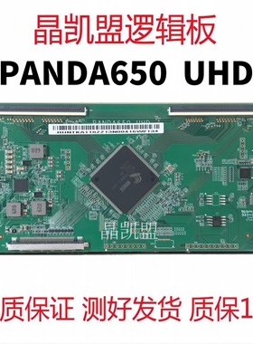 全新原装 海尔 LS65AL88U51 逻辑板 PANDA650 UHD 屏LC650RU1A 4K
