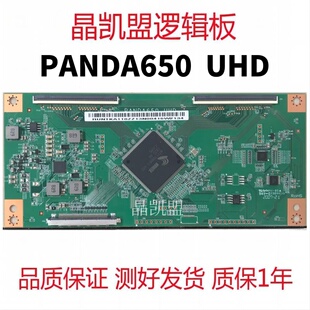 全新原装 海尔 LS65AL88U51 逻辑板 PANDA650 UHD 屏LC650RU1A 4K