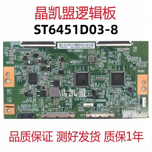 华星ST6451D03-5/8 ST5461D11-2/3 ST7461D02-F/B/G 原装4k逻辑板
