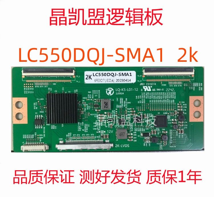 全新升级LC550DQJ-SMA1  2k 逻辑板 6870C-0756