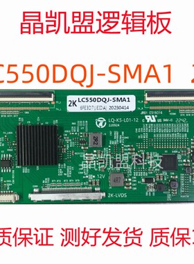 全新升级LC550DQJ-SMA1  2k 逻辑板 6870C-0756