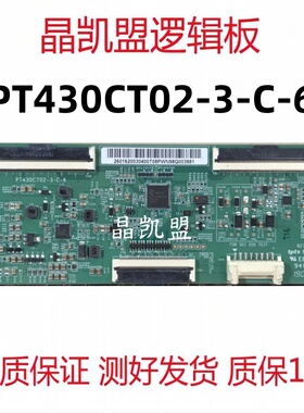 全新原装 惠科 逻辑板 PT430CT02-3-C-6 软口 现货