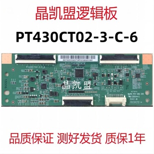 全新原装 惠科 逻辑板 PT430CT02-3-C-6 软口 现货