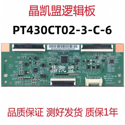 全新原装 惠科 逻辑板 PT430CT02-3-C-6 软口 现货
