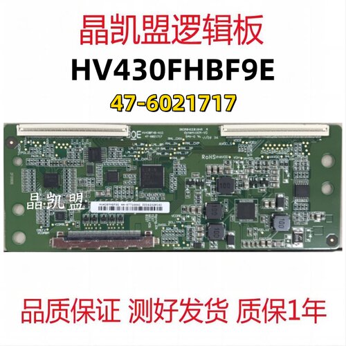 原装 BOE 京东方 HV430FHB-F9E/N1D 47-6021717 逻辑板 43寸 现货