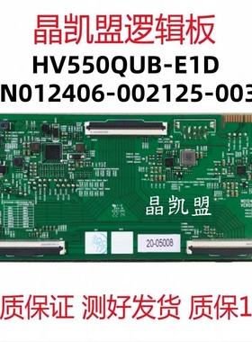 原装创维 HV550QUB-E1D 逻辑板 N012406-002125-003