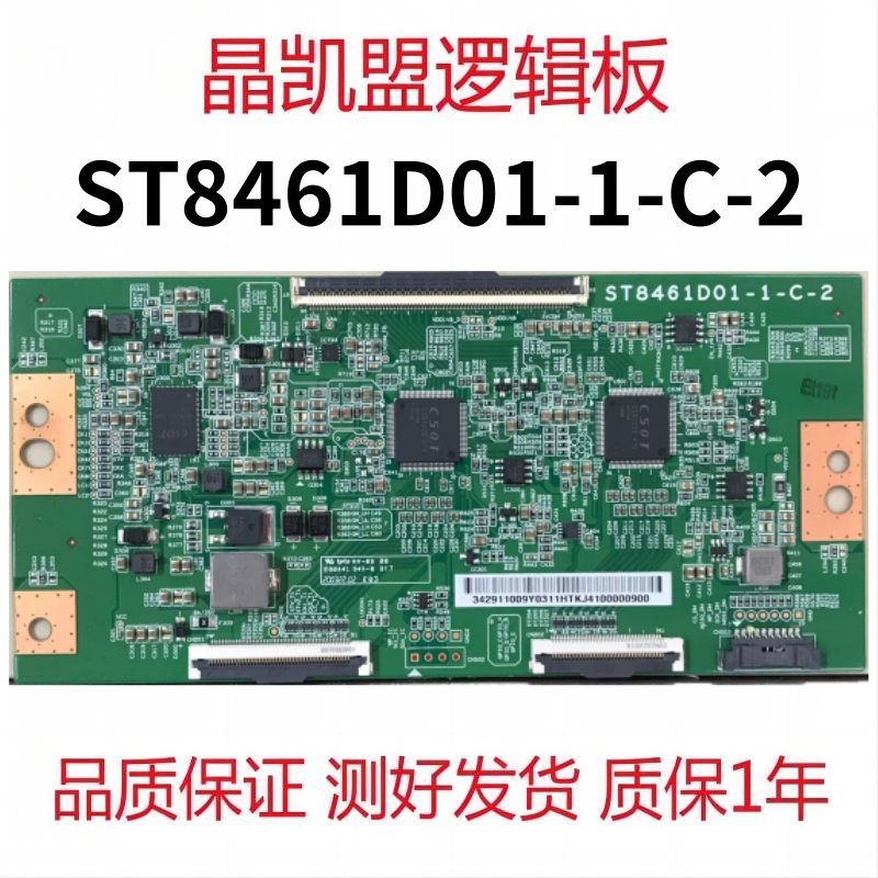 全新原装 华星 ST8461D01-1-C-2 逻辑板 120HZ 现货