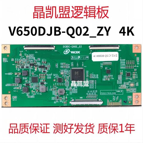 全新升级 DCBDC-I260E_03 逻辑板V650DJB-Q02_ZY 4K 支持单双分区