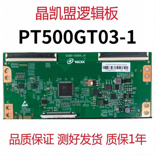 全新升级DCBDI-H296A_01 逻辑板 PT500GT03-1 4K 2K 双96PIN 现货