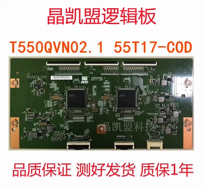 全新 原装 AUO 液晶电视逻辑板T550QVN02.1 55T17-C0D现货测试好