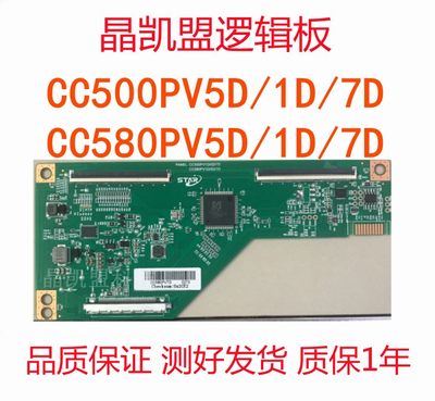 全新升级逻辑板CC500PV5D /1D/7D CC580PV5D 4K支持单双分区