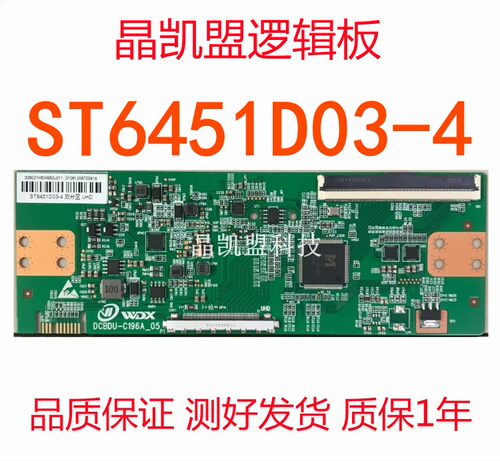 ST6451D03-4逻辑板现货测好发