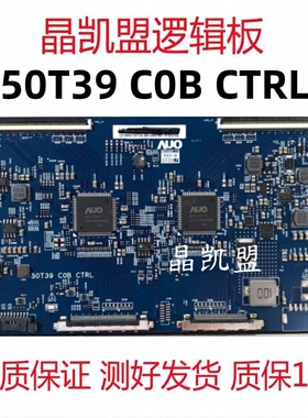 原装 50T39 C0B CTRL 逻辑板 AUO 120HZ 50寸 测好现货